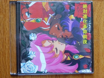 Revolutionary Girl Utena Eve Of Absolute Evolution Revolution Anime Music Cd 36t Ebay