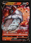 JAPANESE Pokemon Card Volcarona V 015/067 RR S7R Blue Sky Stream NM/M
