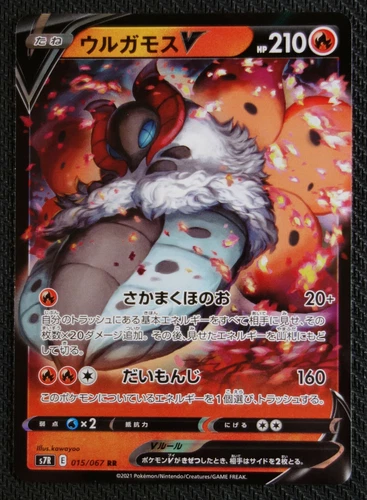 JAPANESE Pokemon Card Volcarona V 015/067 RR S7R Blue Sky Stream NM/M