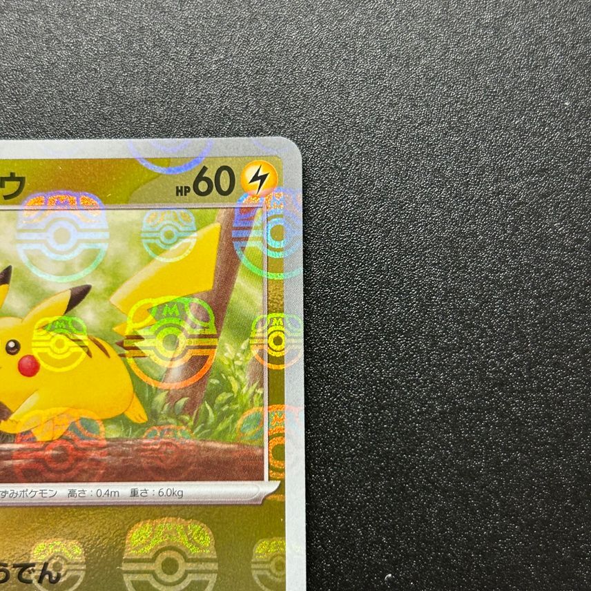Pikachu on the Ball ポケモンカード Pokémon Pikachu on the Ball 001/005 UK Promo SEALED | eBay