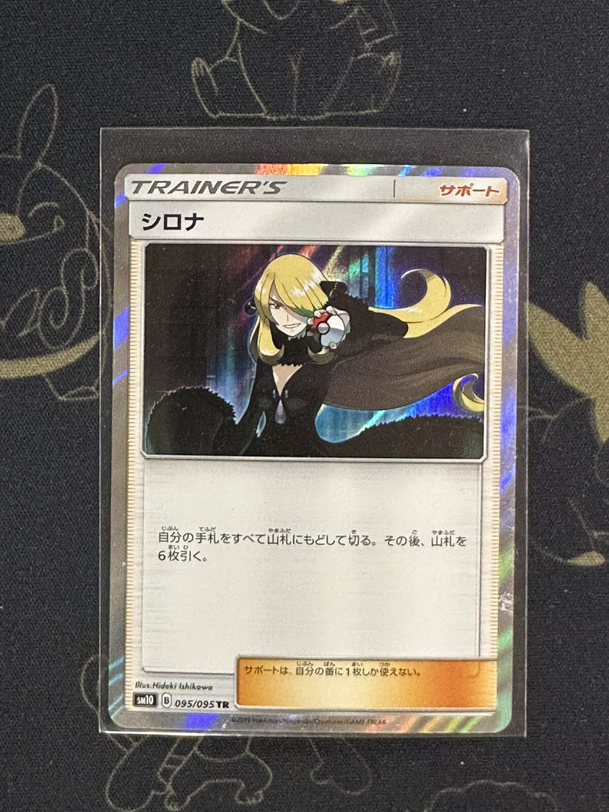 Cynthia Japanese SM10 095/095 TR Holo Rare Double Blaze Pokemon Card NM