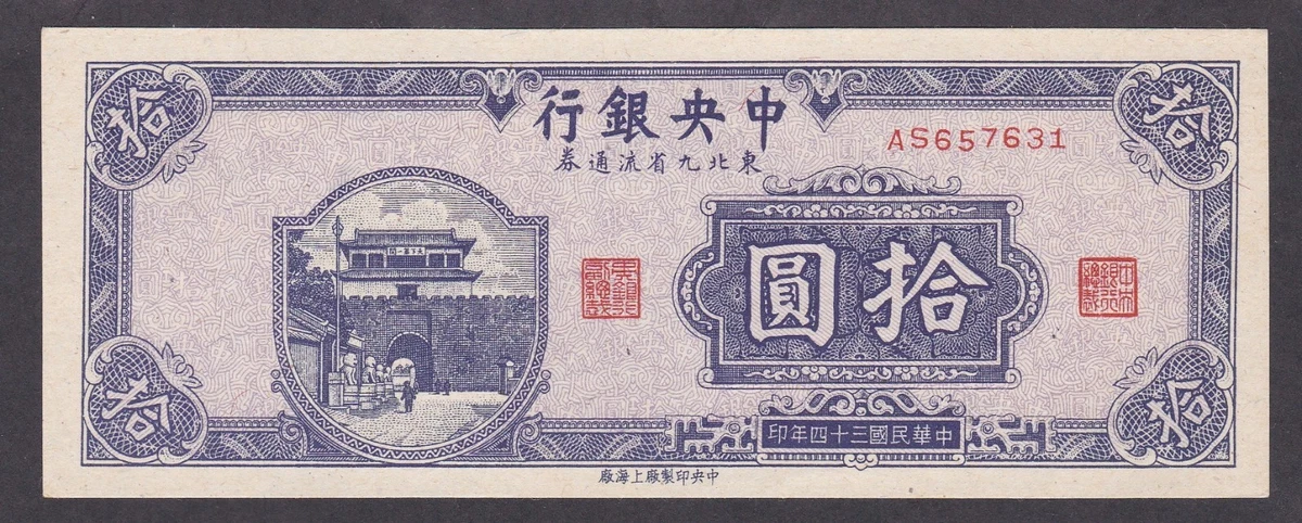 1945 Year Banknote Chinese Paper Money for sale | eBay