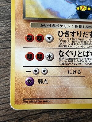 Pokemon Japanese Pocket Monsters Card Team Rocket - Dark Machoke