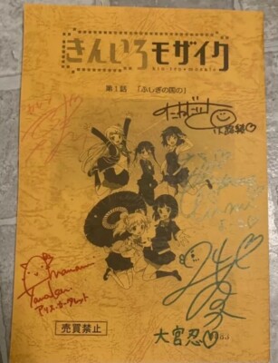 Risa Taneda Autograph + 4 others - Kiniro Mosaic Signed Script