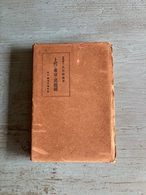 Ancient Tokyo and Surroundings Book Archaeology Vintage Good Condition