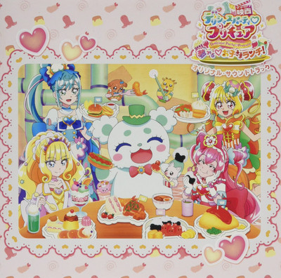() OST CD ''Movie Delicious Party Precure Kids ''My only'' Original Soundtrack JP