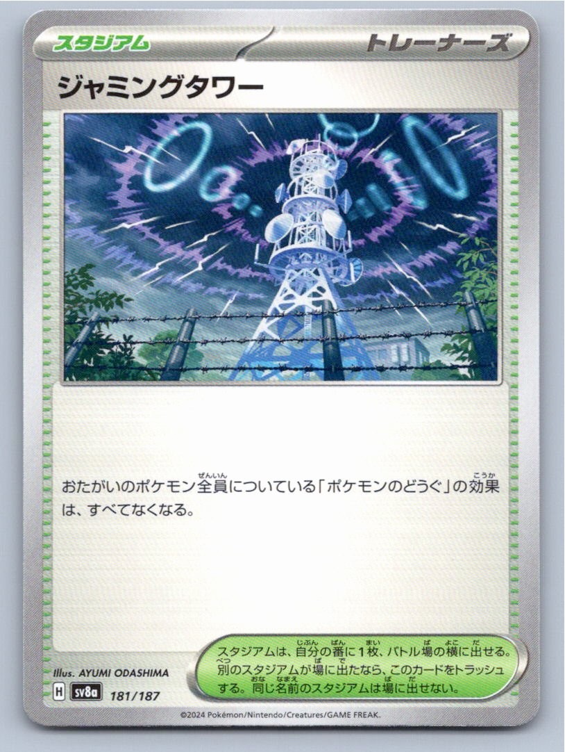 JAMMING TOWER SV8A: TERASTAL FESTIVAL EX 181/187 NM A30688 FREE S&H