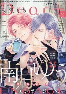 Dear+ June 2025 | Japanese Yaoi Manga Magazine BL Comic  Boys Love
