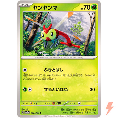 ヤンヤンマ PSA9 旧裏 ポケモンカード YANMA HOLO Yanma C 002/063 SV9a Heat Wave Arena - Pokemon Card Japanese