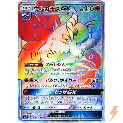 Volcarona GX HR 109/095 SM12 Alter Genesis - Pokemon Japanese Sun & Moon
