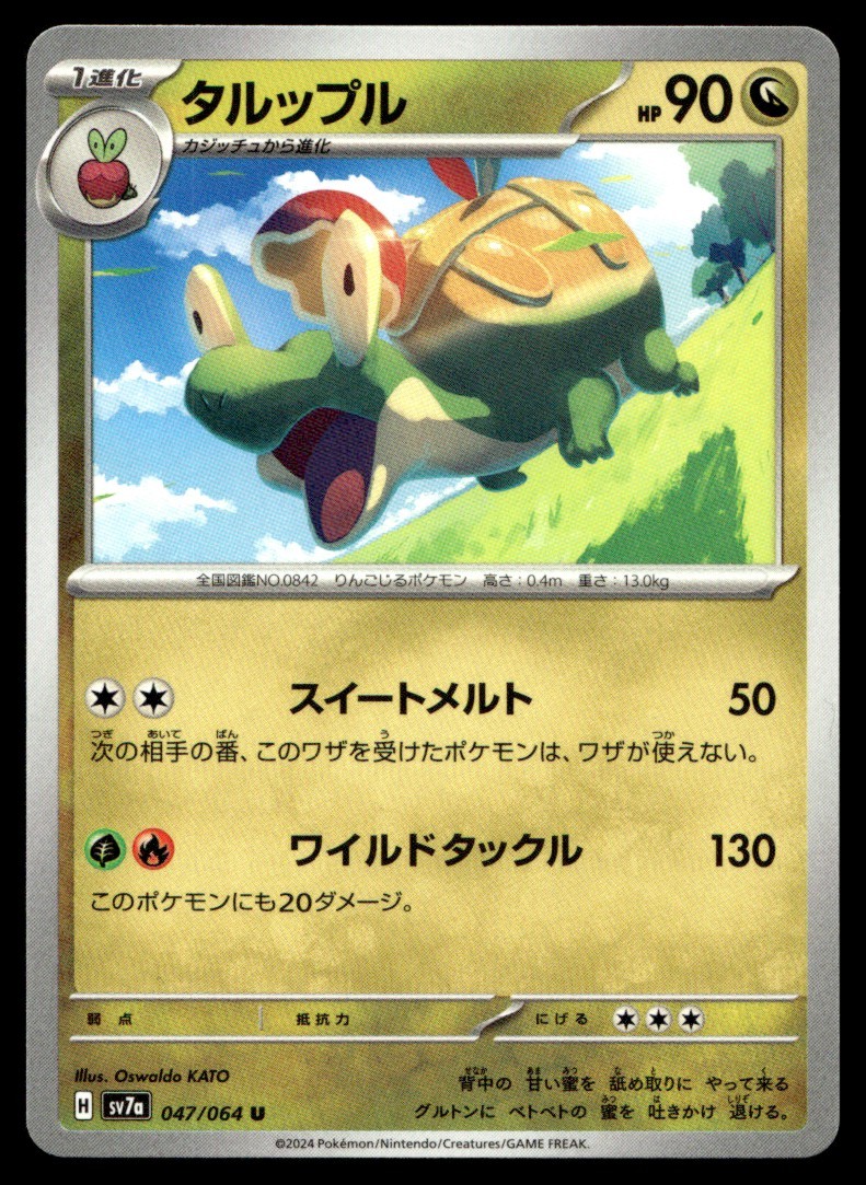 Appletun 047/064 Uncommon Paradise Dragona Pokemon Japanese Near Mint B10G10