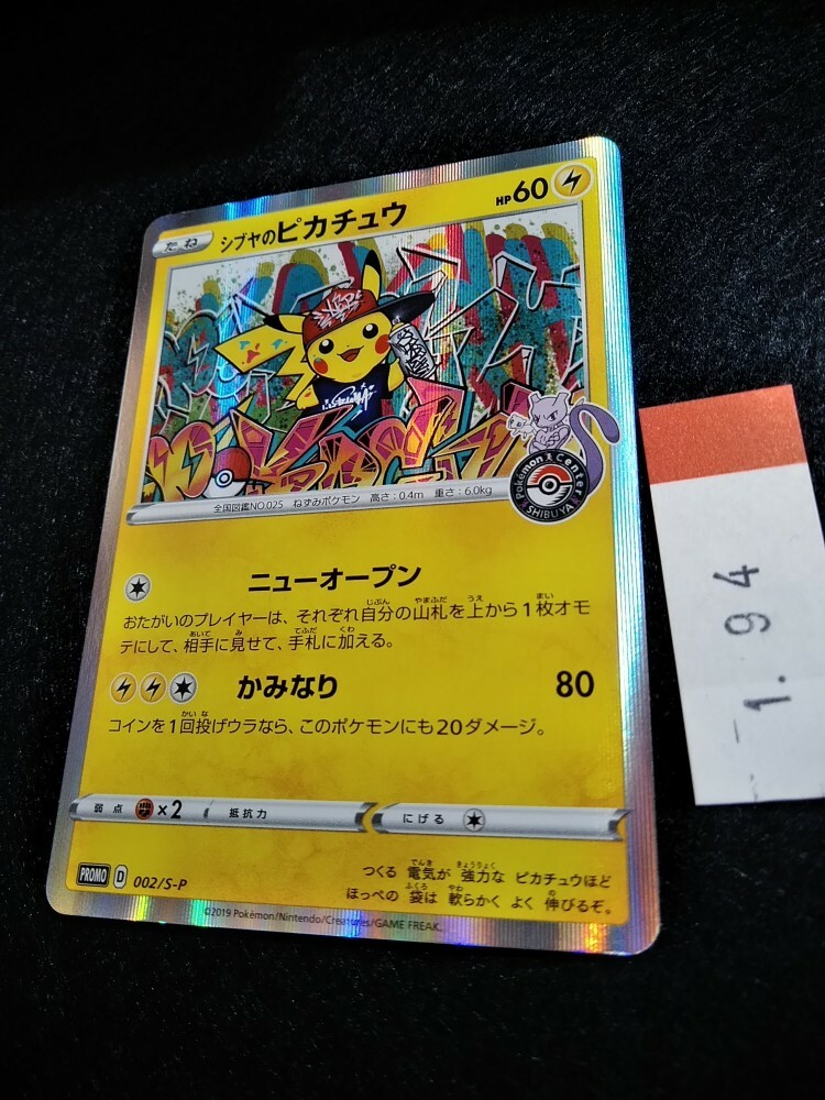 Pokemon Shibuya Center Promo Card Pikachu 002/S-P Japanese Holo