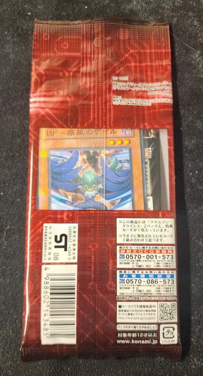 Yugioh OCG Japanese Crimson Crisis 2-Pack Set Sealed W