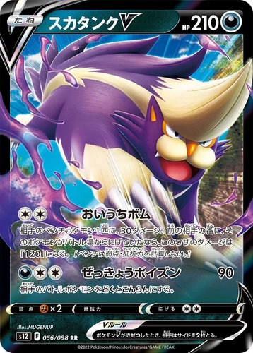 Skuntank V 056/098 S12: Paradigm Trigger
