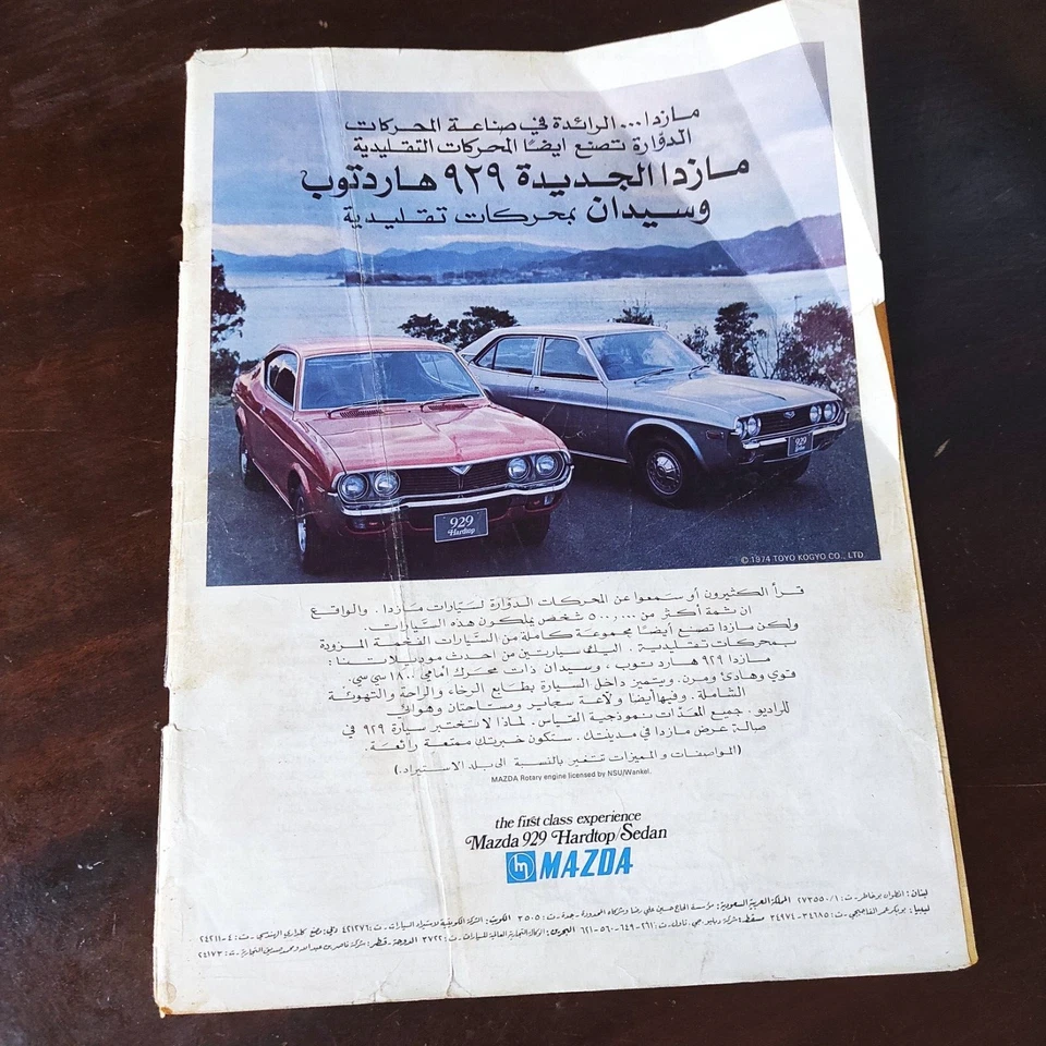 Lebanese Arabic Al Motor Magazine #31 Automobiles Car Sport 1974 الموتور سيارات - Image 3 of 3