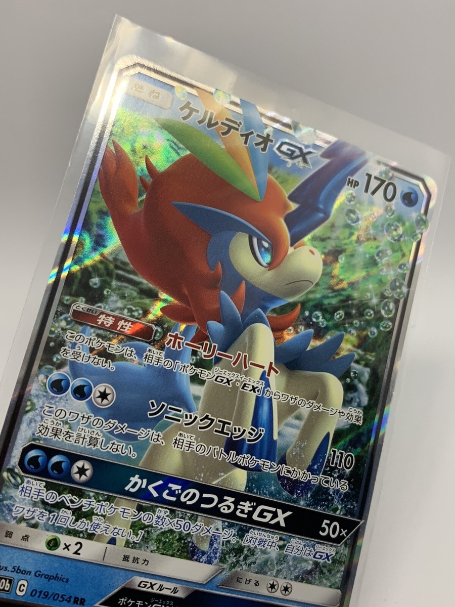 Keldeo GX 019/054 RR Sky Legend Japanese Pokemon Card | eBay