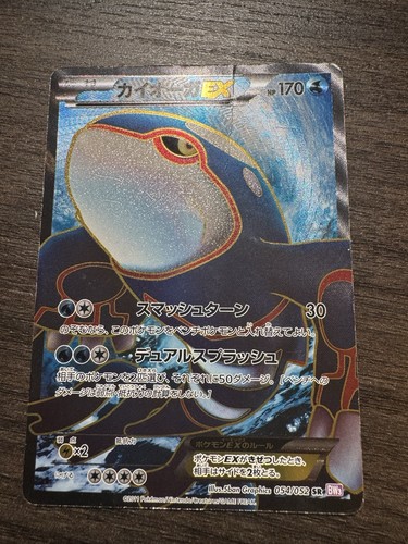 KYOGRE EX 054/052 SUPER RARE PSYCHO DRIVE POKEMON JAPANESE HEAVILY PLAYED