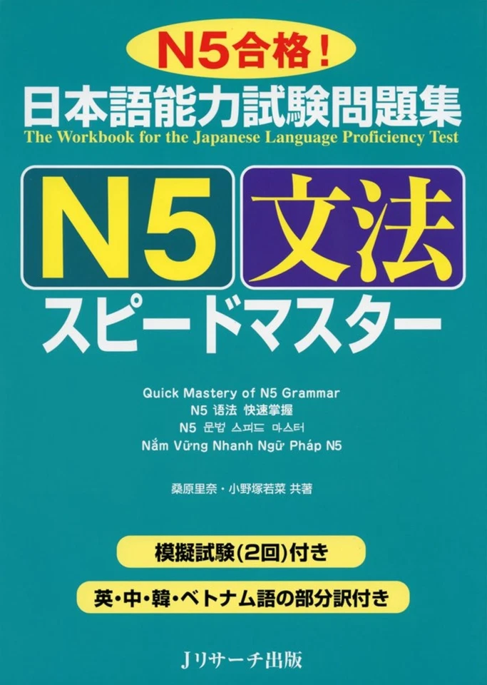 Japanese Proficiency Test Questions N5 Grammar Speed Master F/S w/Tracking# NEW - Image 2 of 3