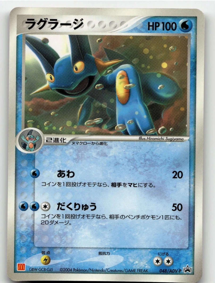 Swampert 048/ADV-P Adv-P Promotional Cards for sale | eBay