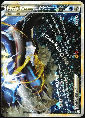 PALKIA DIALGA LEGEND 073/080 L3 CLASH AT THE SUMMIT POKEMON JAPANESE 2009 MP - Picture 2 of 4