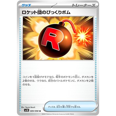 Team Rocket's Surprise Bomb U 089/098 SV10 Glory of Team Rocket