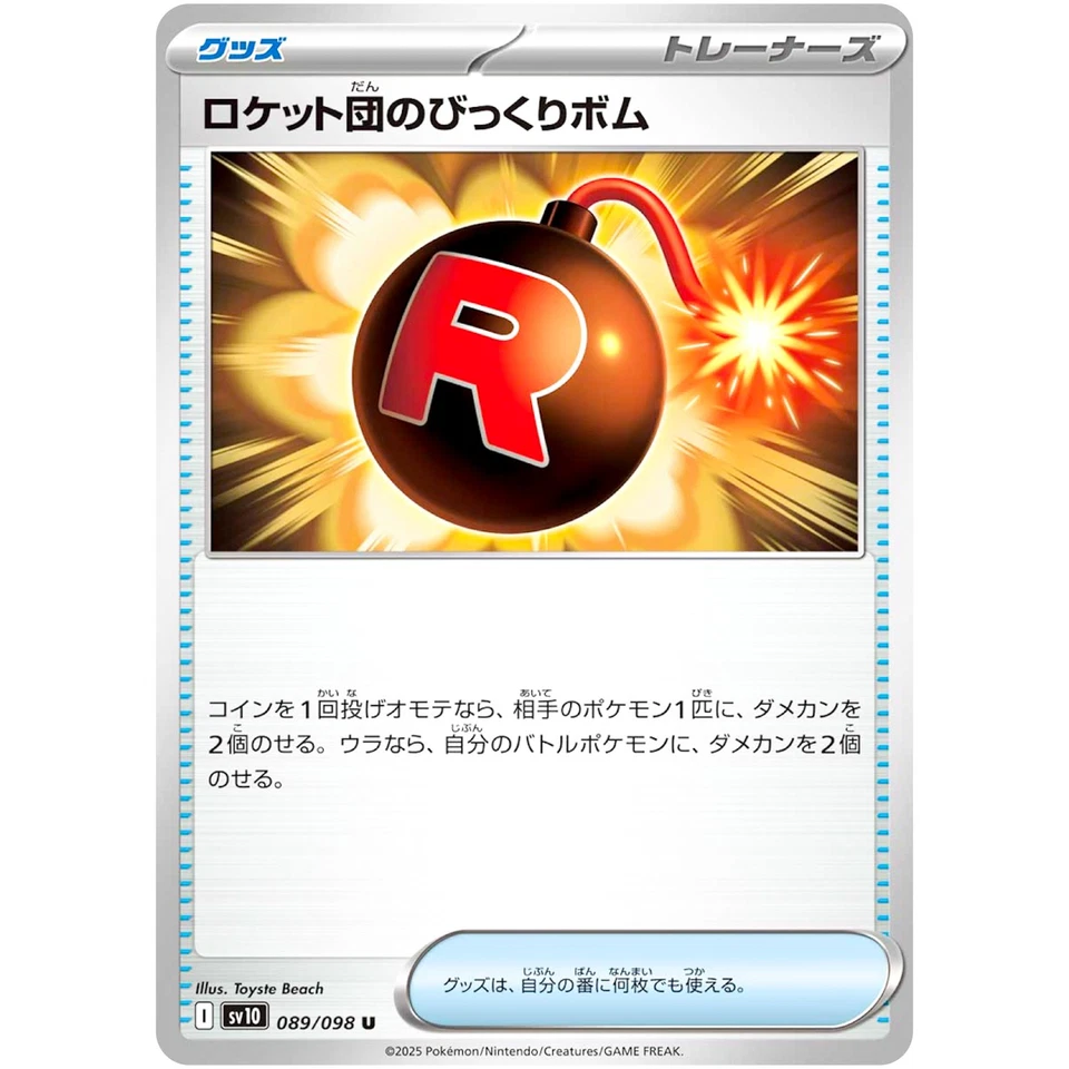 Team Rocket's Surprise Bomb U 089/098 SV10 Glory of Team Rocket Pokemon Japanese - Image 2 of 3