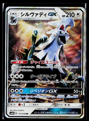 GX Ultra Shiny - NM - Silvally GX 111/150 Holo US Seller