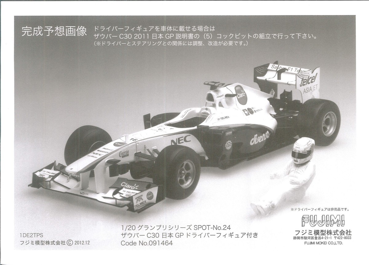 FUJIMI 1/20 Sauber C30 Japan GP #GP-SP24 scale model kit | eBay