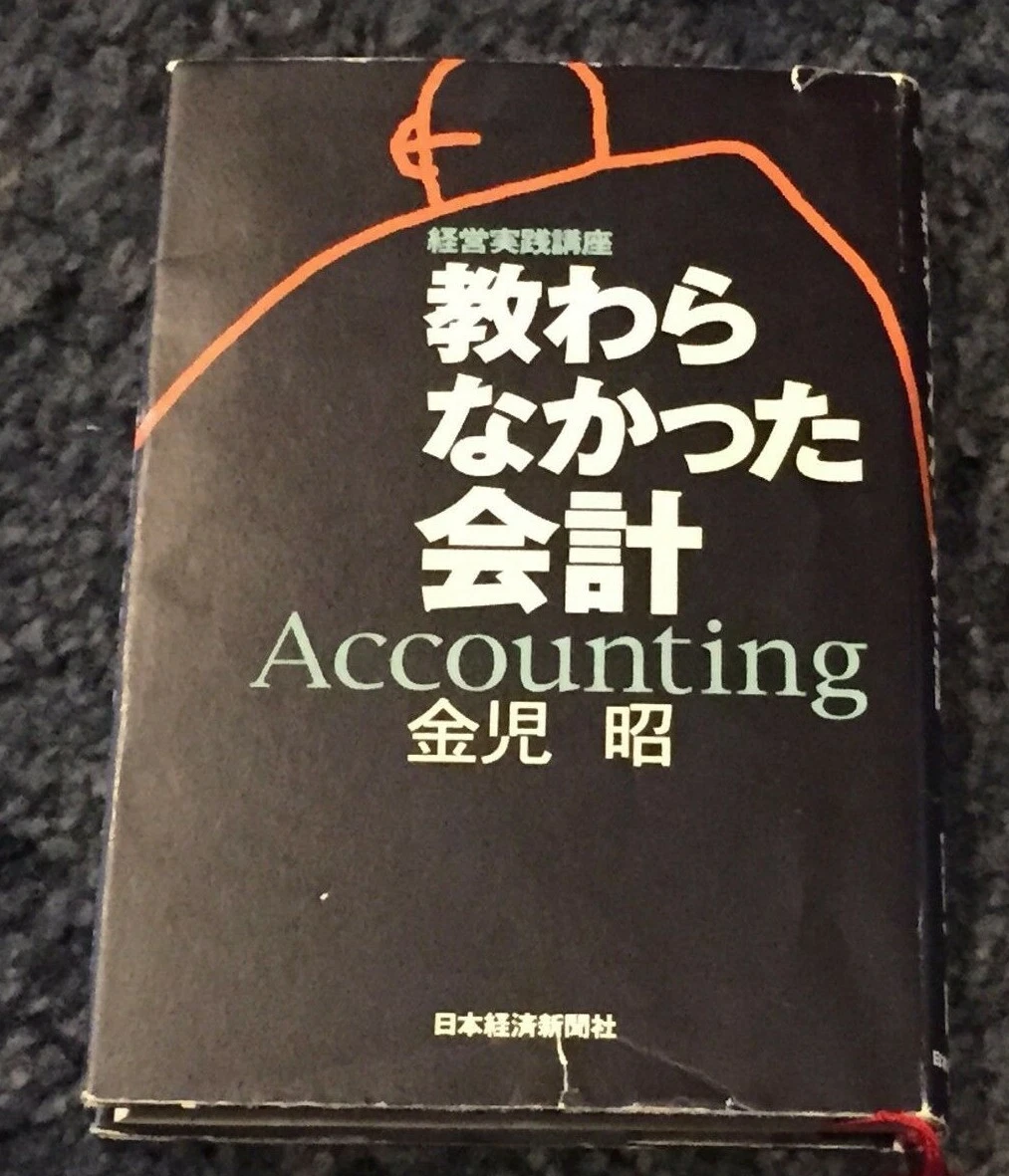 経営実践講座 テキスト