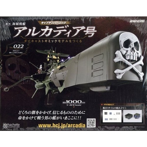 Space Pirate Captain Herlock Arcadia Make a die-cast model Reiji Matsumoto 01~93 - Picture 35 of 107