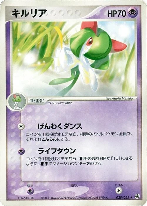Kirlia 028/055 Adv Expansion Pack