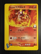 Blaine's Magcargo Pokemon Card VS Japanese 1st Edition 071/141 LP+++