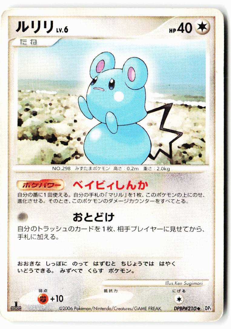 Azurill DPBP#210 Non Holo Space Time Creation Pokemon Japanese 1st ED MP