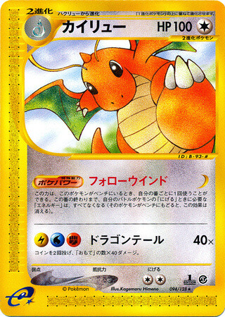 Dragonite Japanese 094 128 Rare Base Expansion Pack New Pokemon 2gq Ebay Dragonite Japanese 094 128 Rare Base Expansion Pack New Pokemon 2gq Ebay