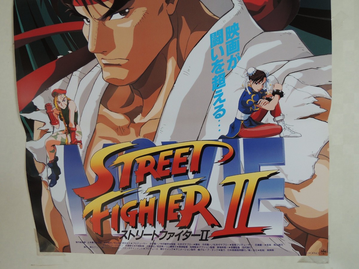 ストリートファイター　B2 ポスター Yahoo!オークション - 送料無料 ストリートファイター B2
