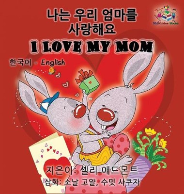 I Love My Mom (Korean English Children's book): Bilingual Korean book for kids b
