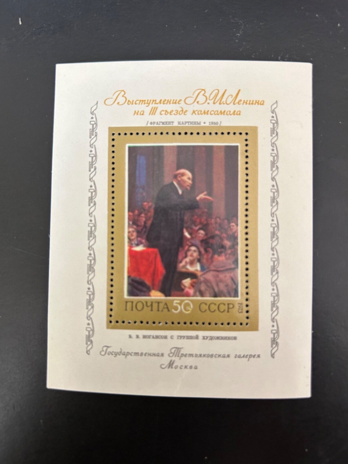 Russia Stamps SC# 4109 Painting of Lenin SS MNH 1973 | eBay