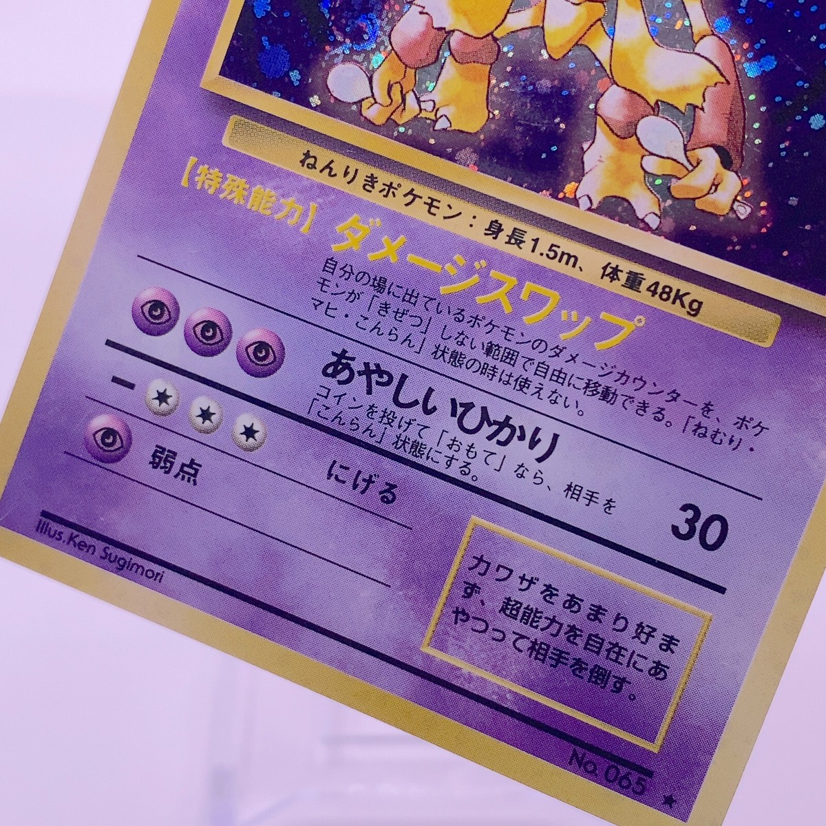 Alakazam Lv.42 Pokemon Card Game TCG Japanese Japan Nintendo Anime