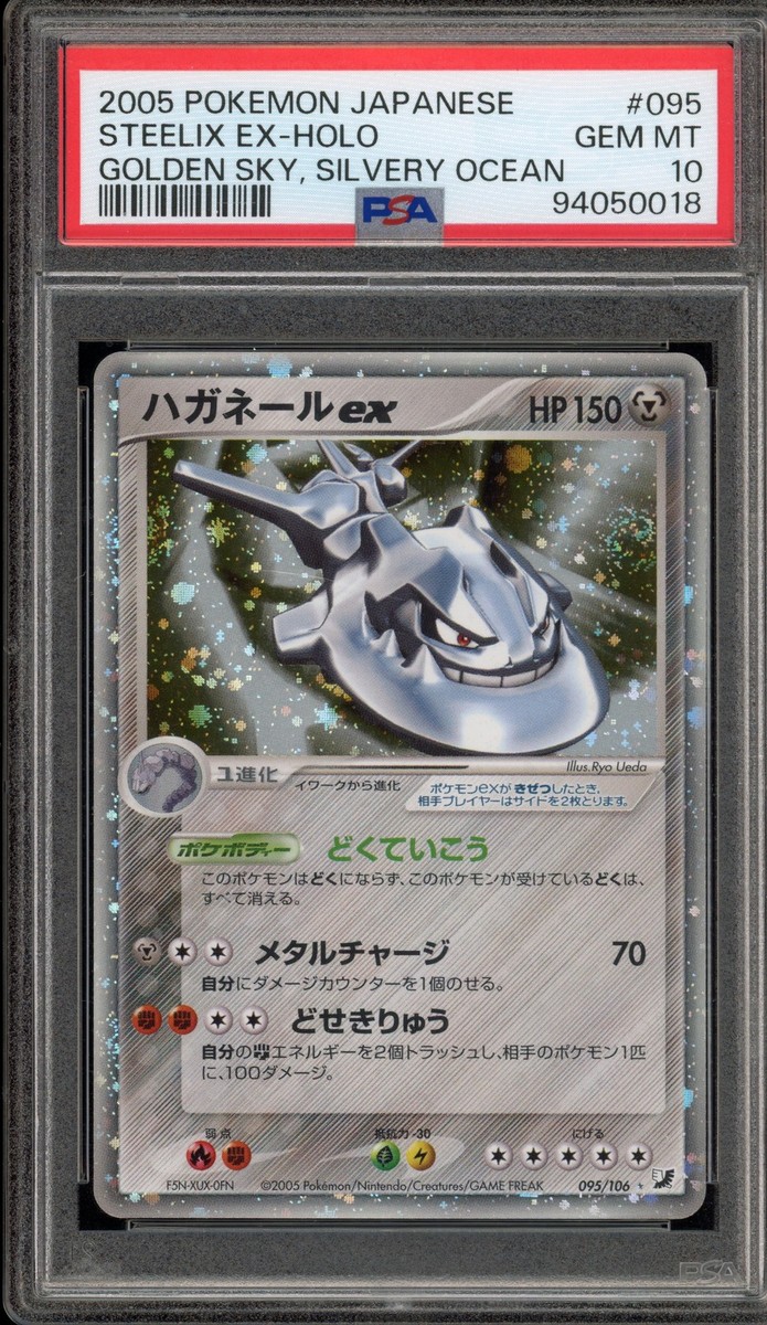 Pokemon Steelix ex Golden Sky Silvery Ocean Unlimited JPN Holo