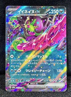  Okidogi ex 102/187 Sv8a: Terastal Fest (JP) Double Rare TRUE Pokemon Treasure!