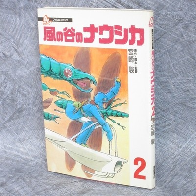 NAUSICAA Valley the Wind 2 Film Comic Manga HAYAO MIYAZAKI Ghibli Japan ...