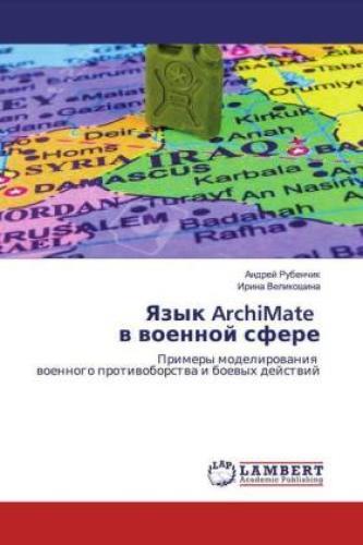 Yazyk Archimate W Woennoj Sfere Primery Modelirowaniq Woennogo