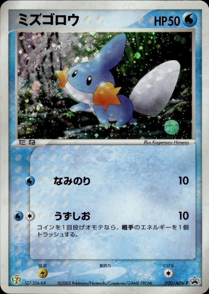 Mudkip 020/ADV-P Adv-P Promotional Cards for sale | eBay