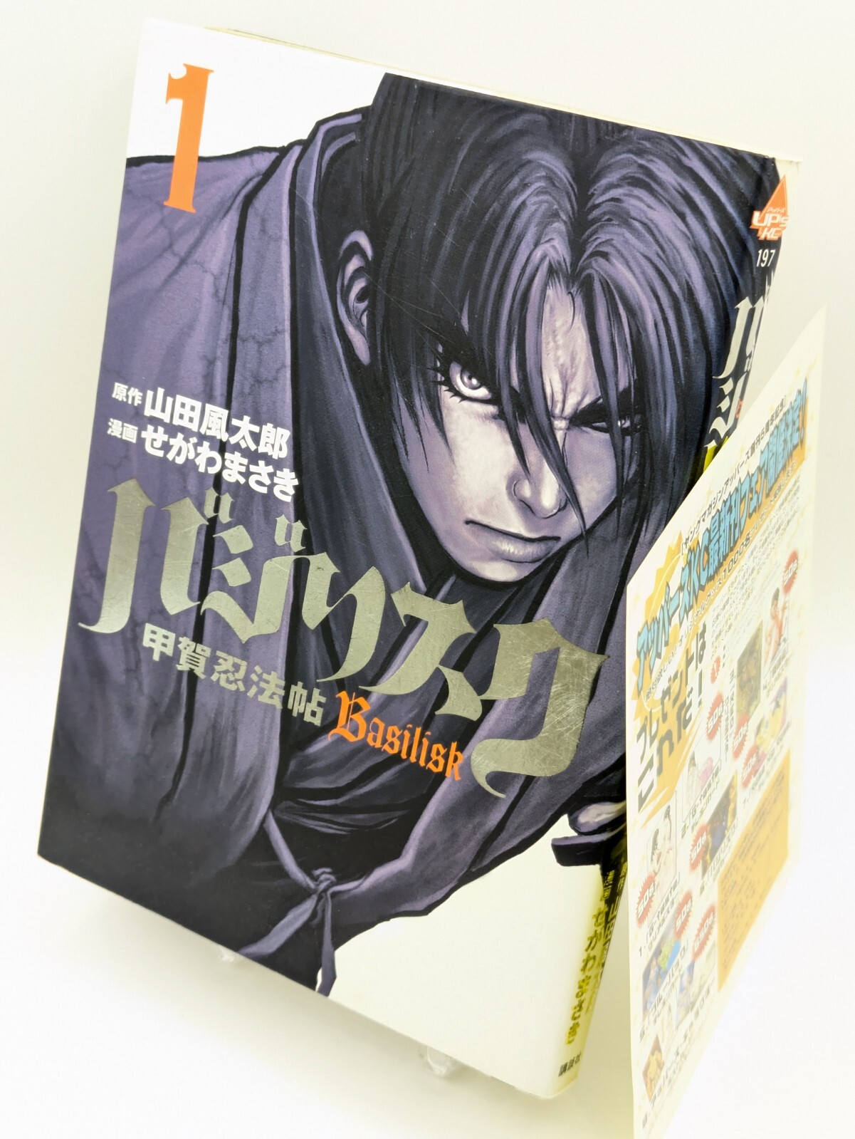 Basilisco Vol. 1 cómic manga japonés primera impresión