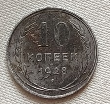 USSR  -1928, 10 kopek, Silver coins.