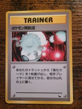 Pokémon Retransfer Trainer Japanese 1998 Vending Series 3 LP