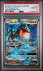 2018 POKEMON JPN SUN & MOON ULTRA SHINY GX #098 RAYQUAZA GX PSA 10