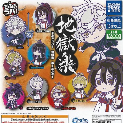 Deformed Rubber Hell's Paradise Key Chain 8 types Comp Set Capsule toy Gachapon