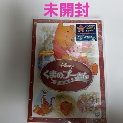 Winnie the Pooh Complete Edition 1977 US DVD Unopened Disney Classic