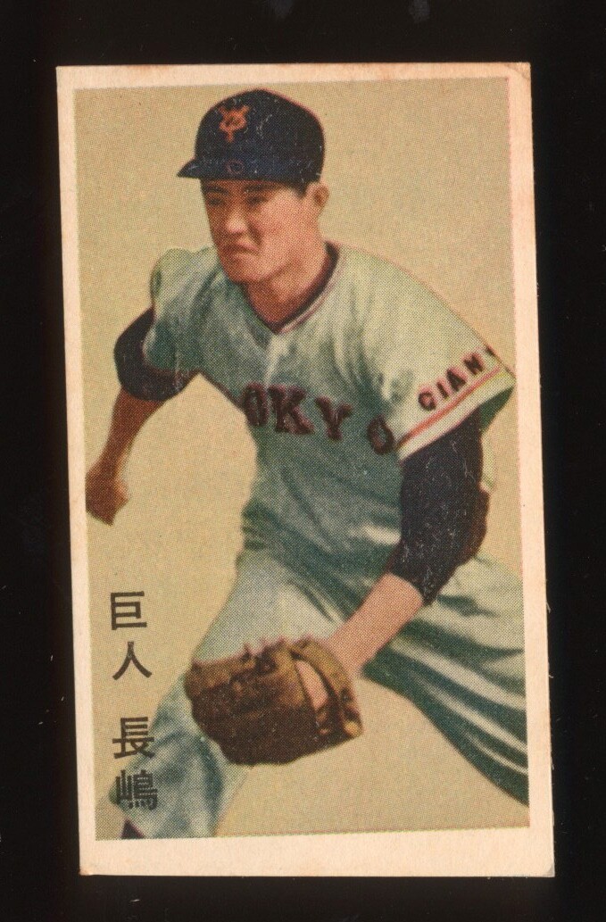 tanukiwakashima/A1422-7/ Japanese Baseball Shigeo Nagashima 1959 Marukami JCM14b 142567 | eBay
